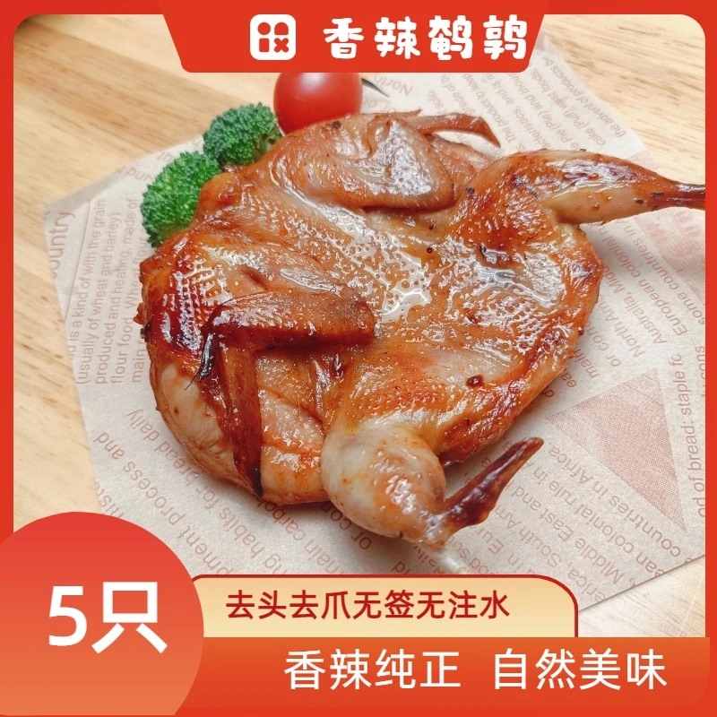 食品烧烤鹌鹑油炸鹌鹑香辣鹌鹑半成品鹌鹑商用空气炸锅鹌鹑非即食