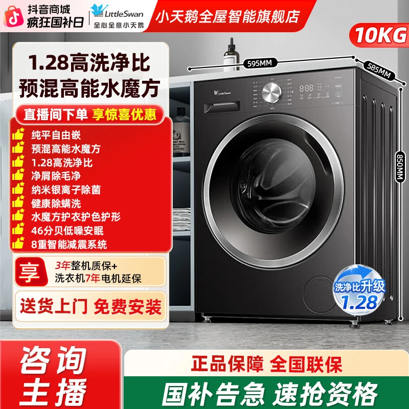 【新品上市】小天鹅滚筒洗衣机水魔方10KG 1.28高洗净比变频628T