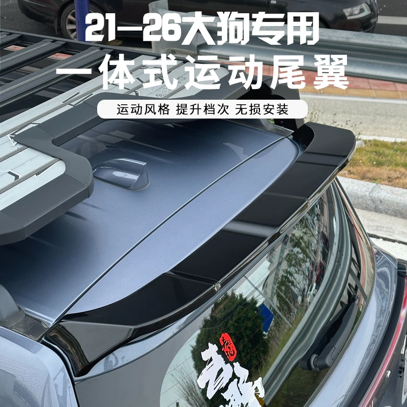 适用哈弗大狗一代2426款运动尾翼一体式顶翼改装定风翼免打孔无损