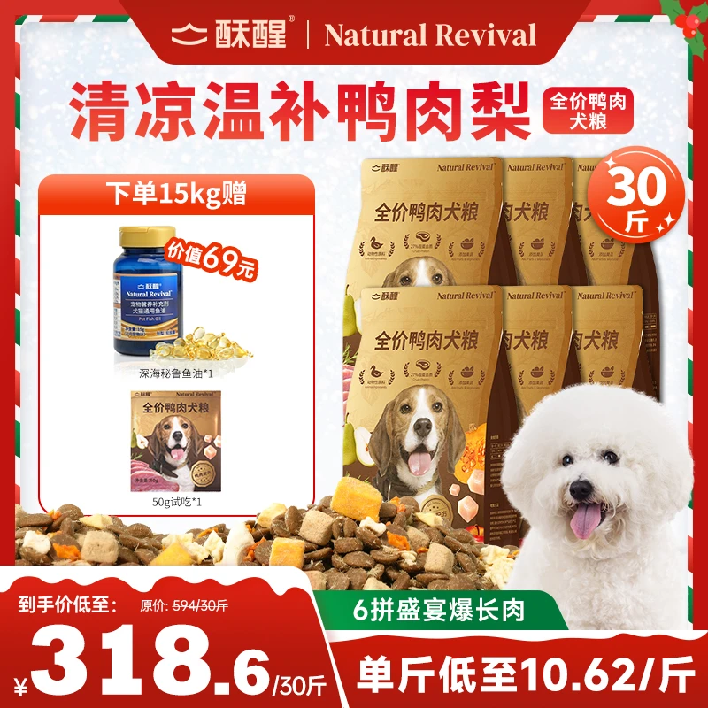 【单单加赠鱼油/软骨素】酥醒犬粮鸭肉梨降火全价美毛酥脆狗粮推荐