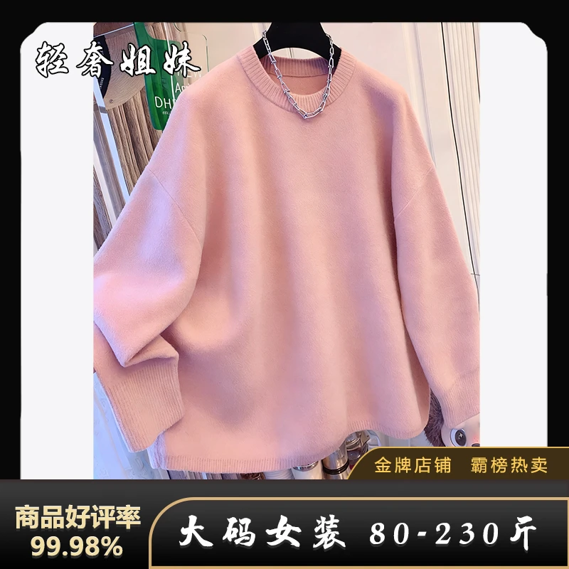 【80-230斤】温柔小香风纯色螺纹圆领毛衣冬季新款百搭长袖大码女装
