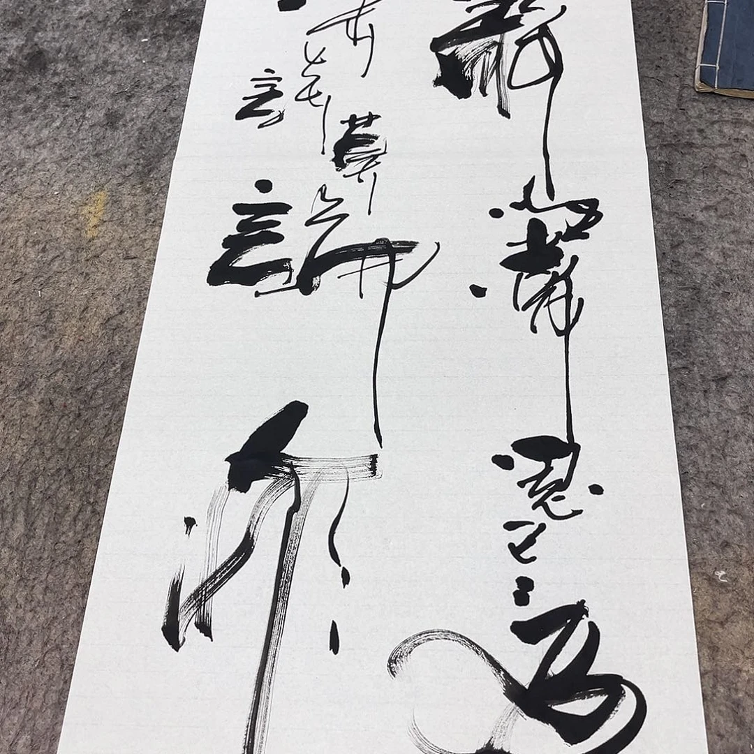 书法吴昊老师书写