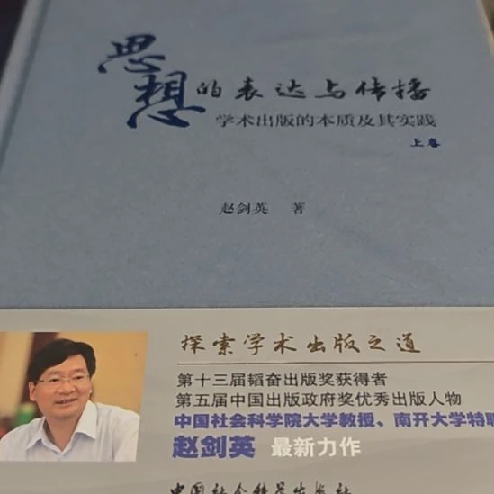 思想的表达与传播两本一套精装库存书全新