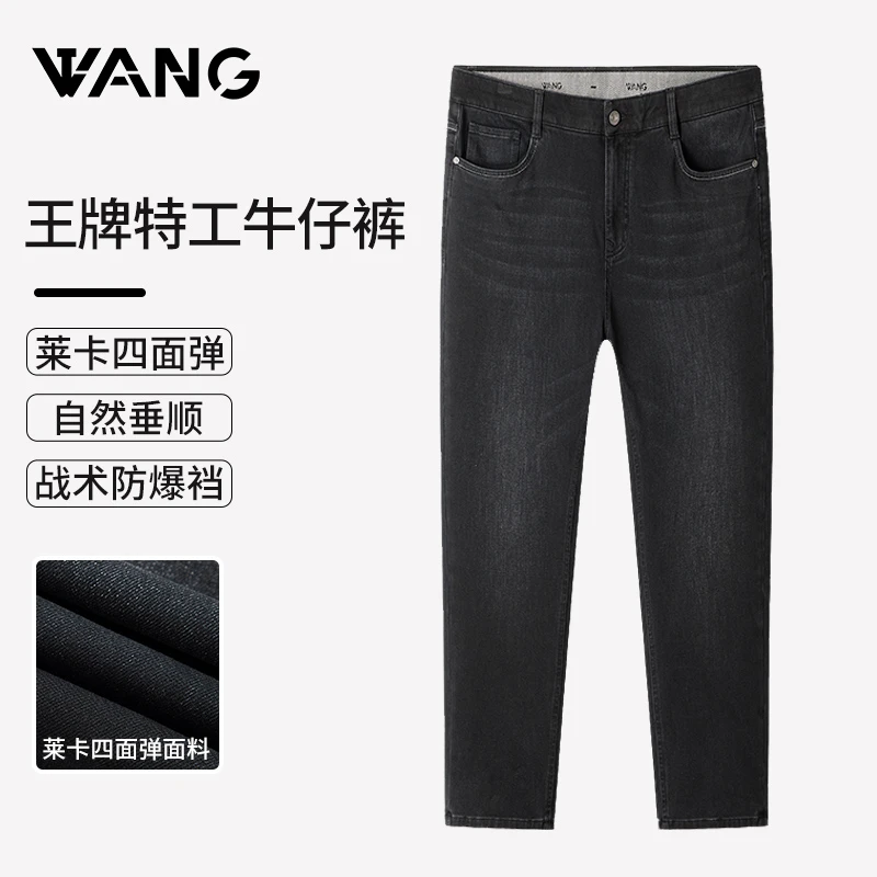 【王二利定制】王牌特工牛仔裤 百搭四面弹秋季直筒牛仔裤25277