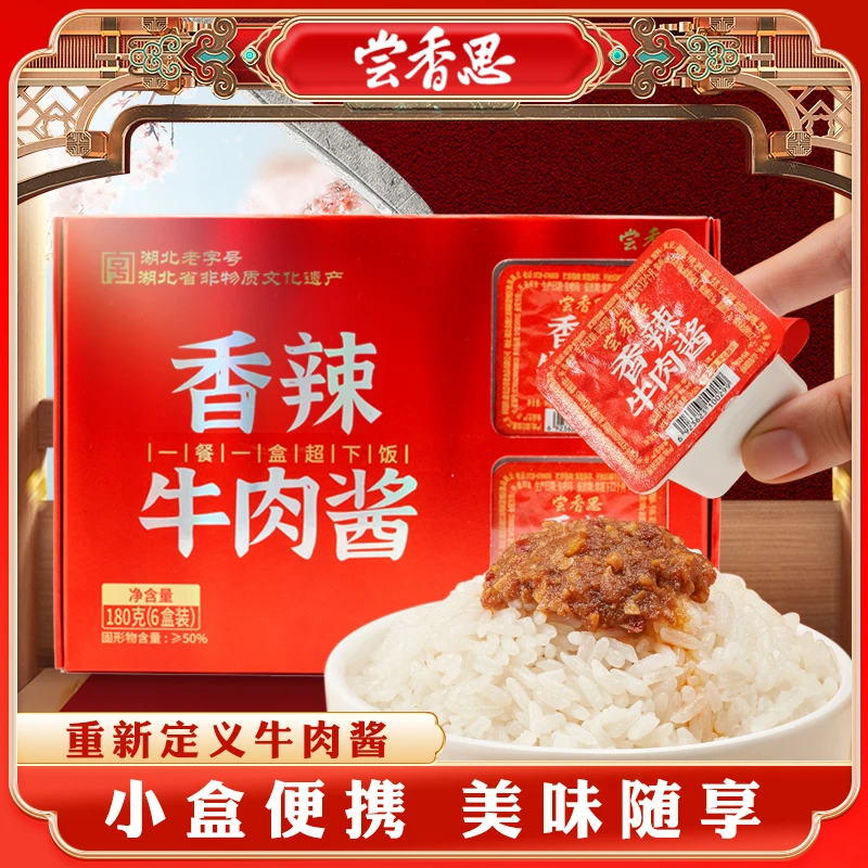 尝香思香辣牛肉酱下饭酱拌饭酱夹馍拌面辣椒酱下饭菜罐装30g*6罐