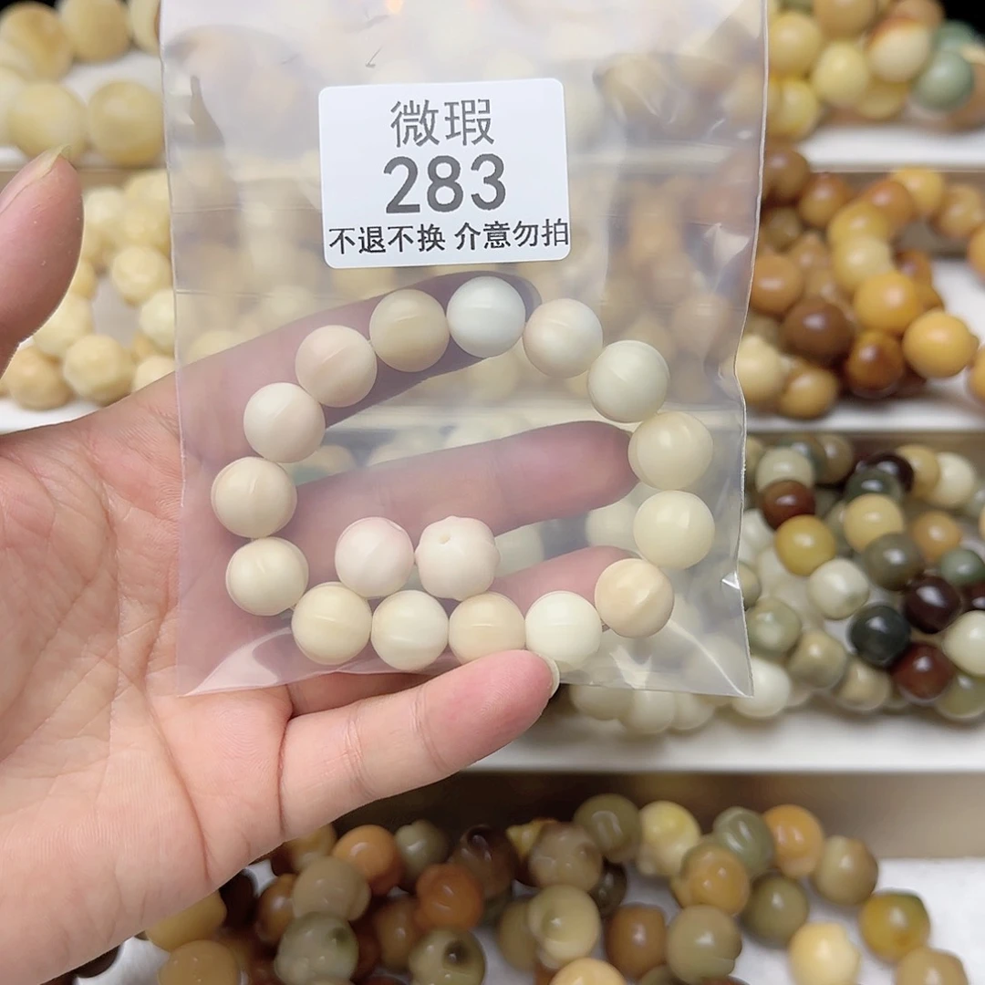 菩提根/象牙果手串永**锁微瑕283