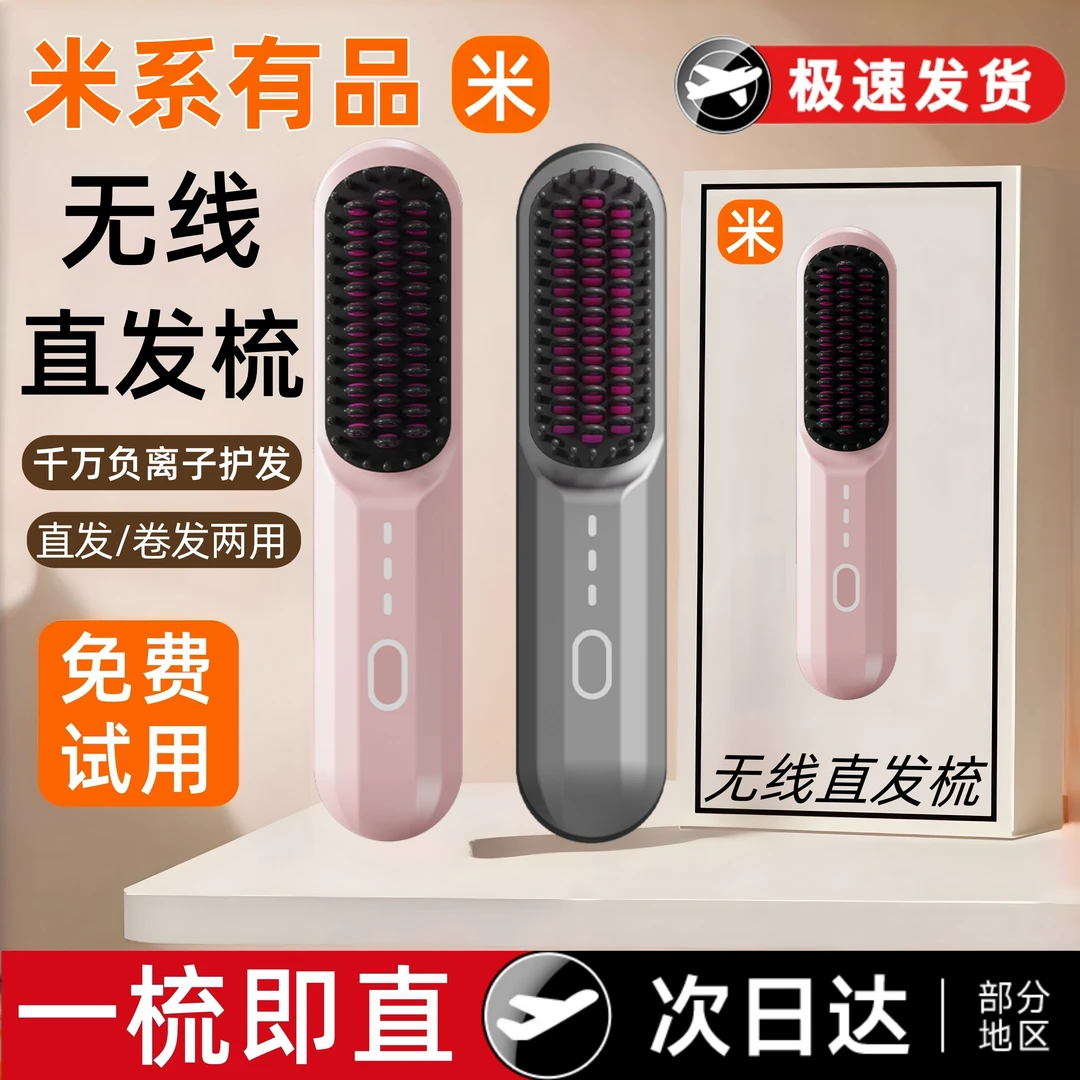 【官方正品】无线懒人直发梳负离子护发不伤发卷直两用充电造型梳子