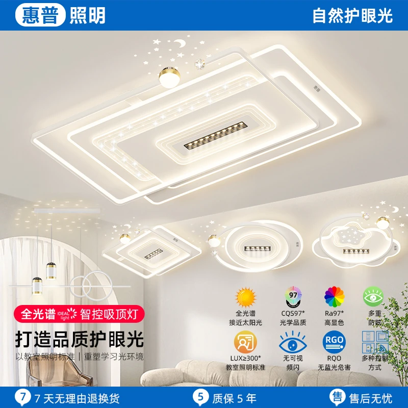 惠普照明北欧现代简约客厅吸顶灯卧室创意带射灯全光谱护眼组合灯