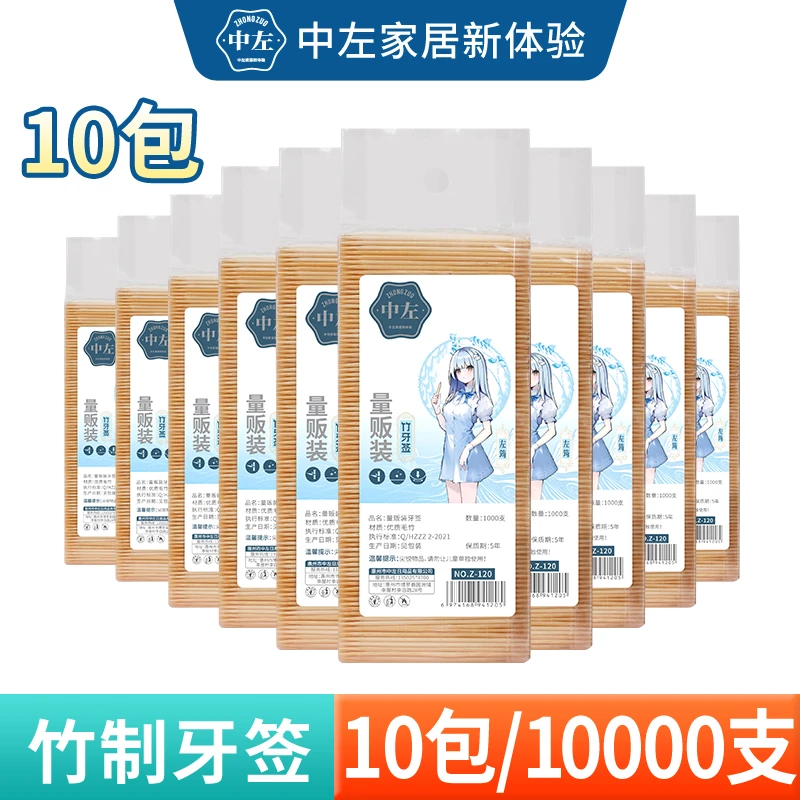中左牙签家用批发双头细牙签高品质牙签环保便携饭店酒店家庭装