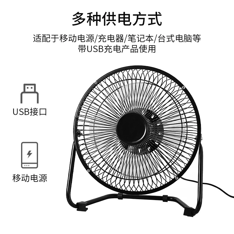 usb小风扇468寸铁艺摆台办公室学生宿舍迷你便携式桌面低音电风扇