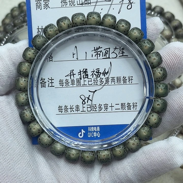 星月菩提手串H1开播福利