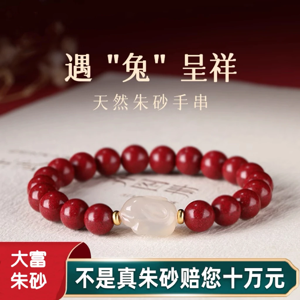 天然辰砂朱砂新中式国潮风荔枝冻兔手串可爱兔朱砂手链