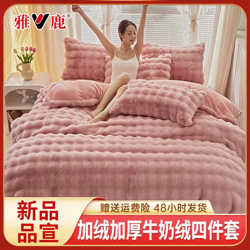 秋冬新款托斯卡纳兔兔绒加绒加厚床单四件套亲肤舒适牛奶绒四件套