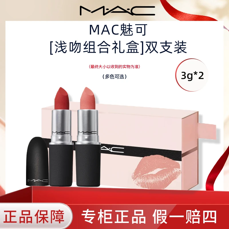 【口红礼盒】MAC魅可尤雾弹双支装多色可选316/314/923/925//928色
