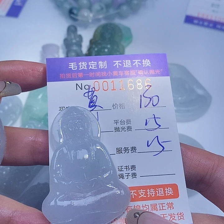 黄***妹定制翡翠未镶嵌翡翠