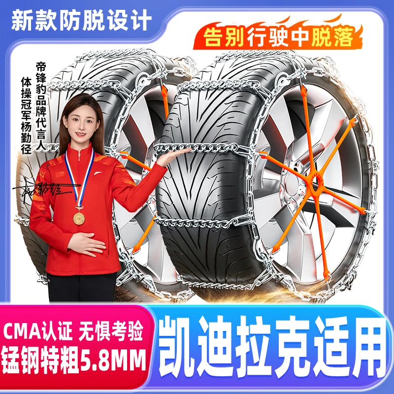 防脱落【凯迪拉克适用】CT5XT5XT4XT6CT6CT4锐歌GT4汽车轮胎防滑链