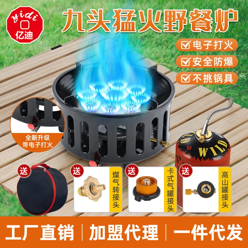 九炉九星炉卡式炉分式户外炉便携猛火炉野餐露营燃气炉