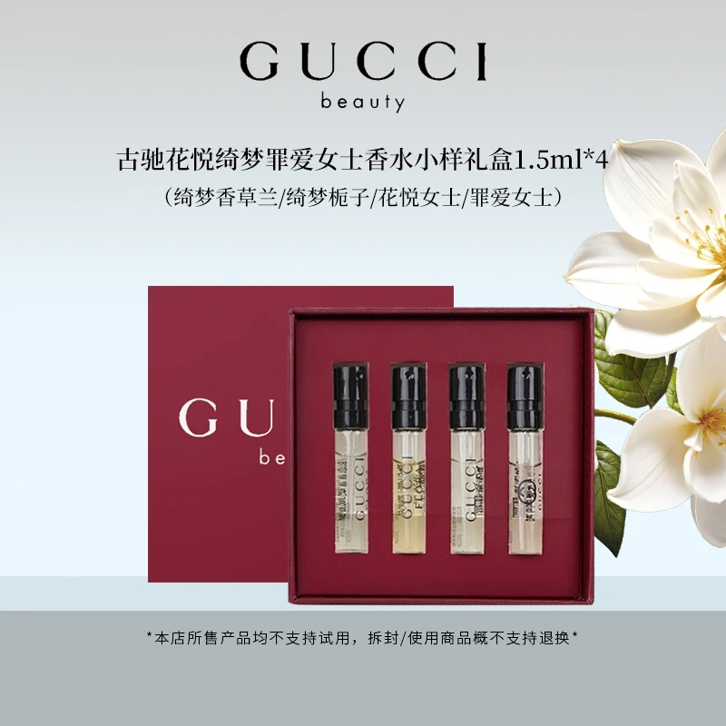 古驰罪爱女士香水臻选礼盒1.5ml 花悦绮梦罪爱女士香水四支套装