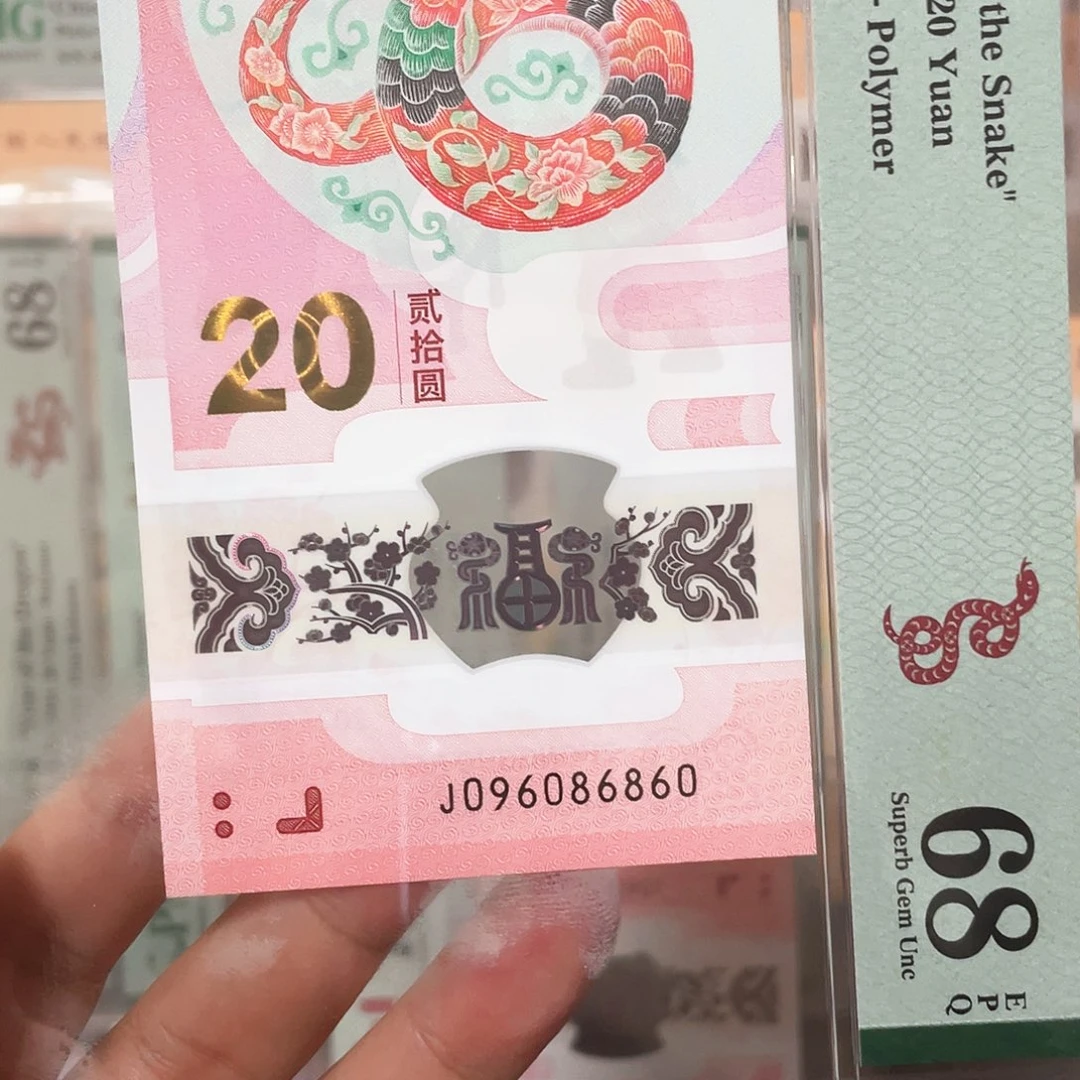 塑料蛇钞圆圆倒置68分！096086860