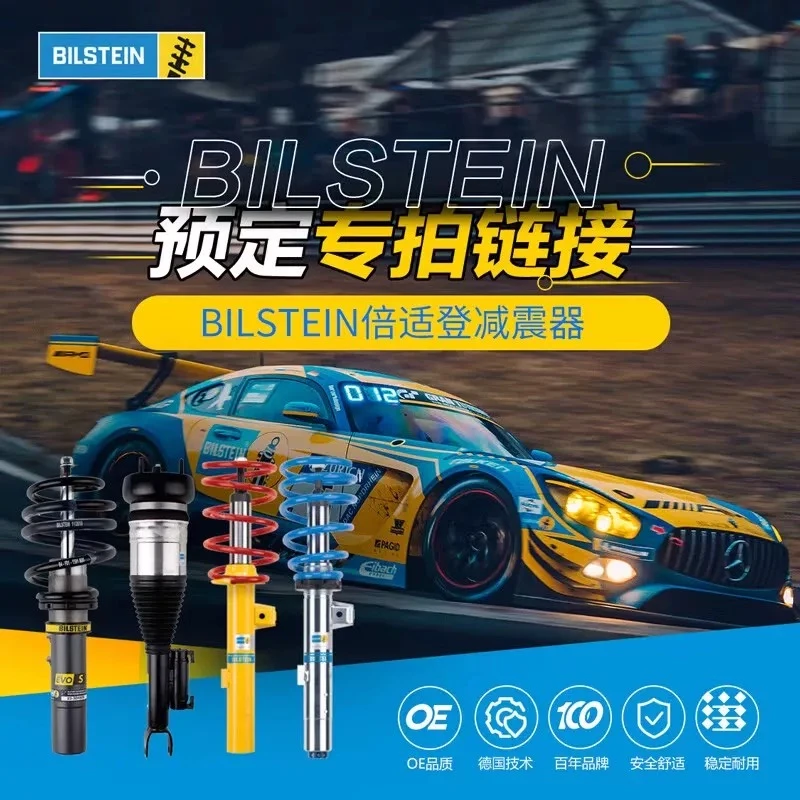 彬总甄选德国BILSTEIN倍适登专卖大众奥迪定价专拍B6