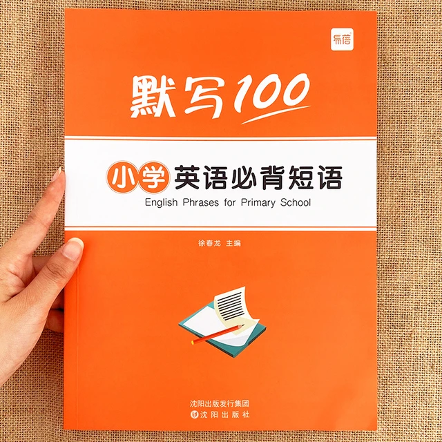 小学生必背英语短语大词组核心常用短语固定搭配练习本默写本册