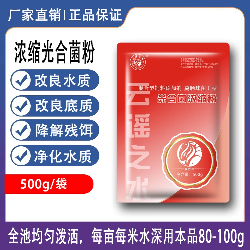 光合菌原菌种扩培使用水产养殖虾蟹鱼塘用药细菌净水降氨氮降亚盐