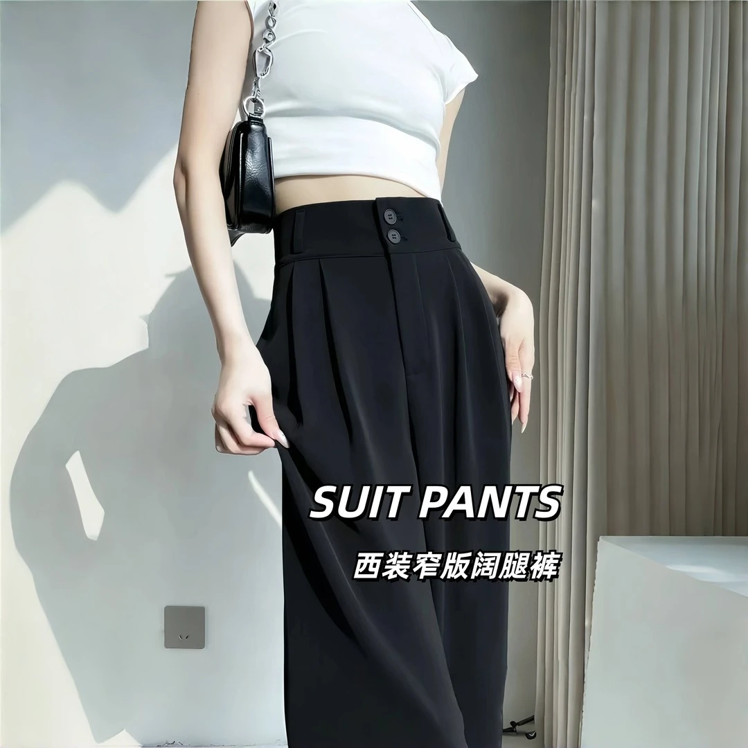 2025新款时尚显瘦黑色西装裤高级感垂感女春夏秋西裤高腰阔腿裤