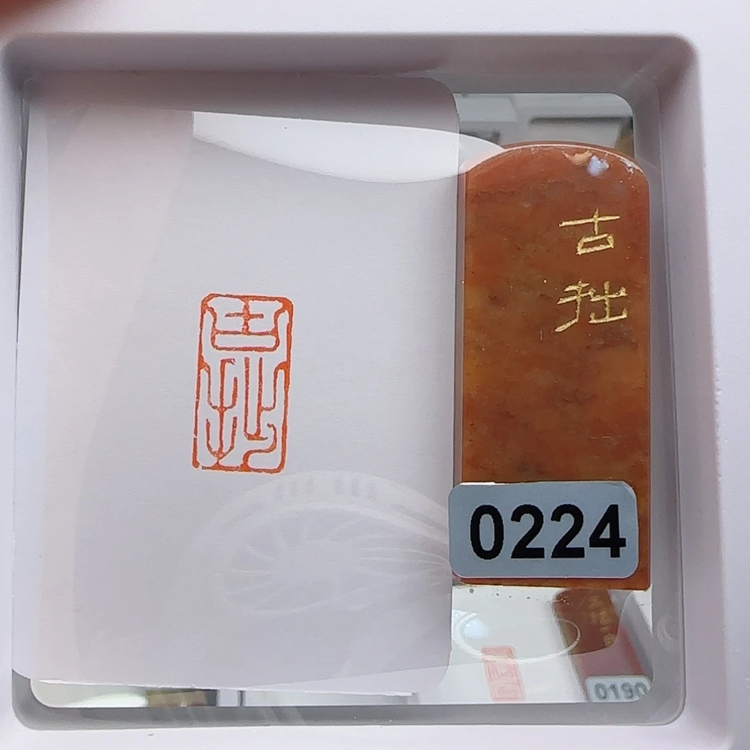 寿山石印石W**M古拙1×2