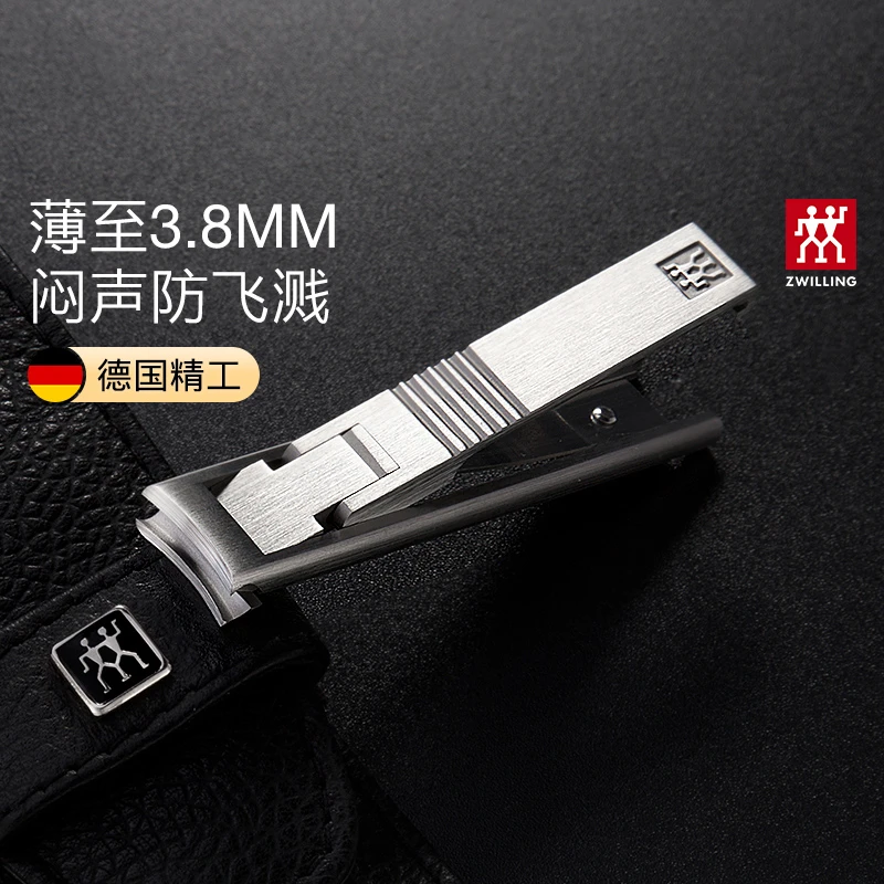 德国双立人蝉翼指甲钳防飞溅超薄指甲刀不锈钢便携指甲剪套装1个
