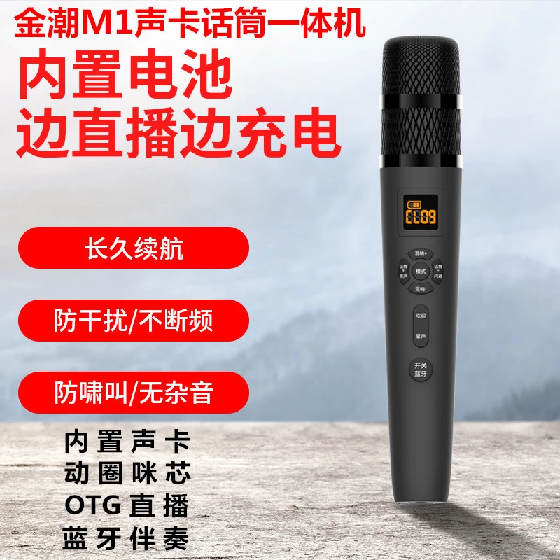 金潮M1直播声卡麦克风一体机户外K歌直播专业设备便携降噪话筒