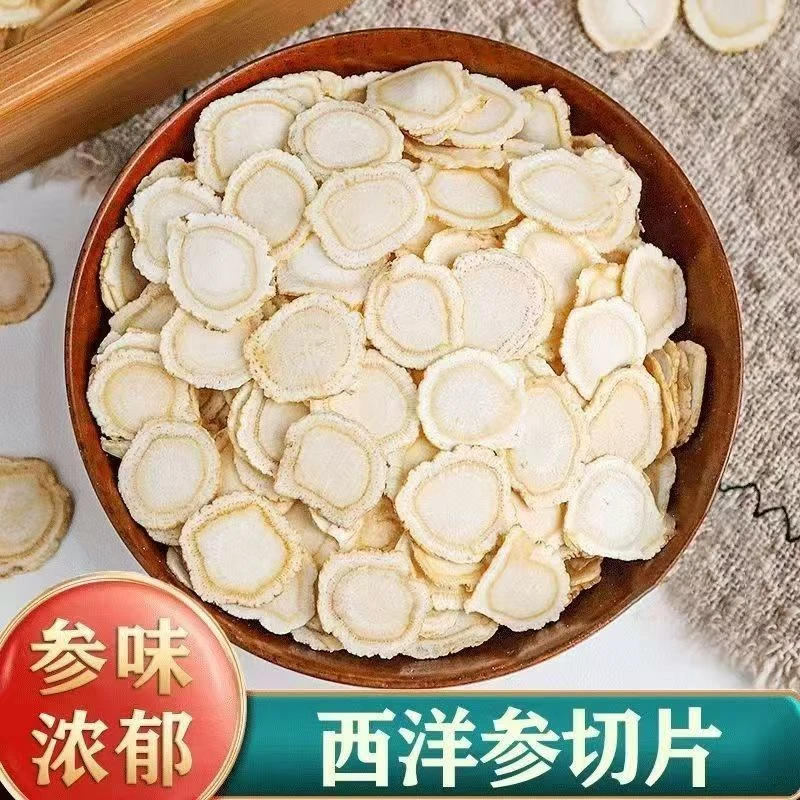 严选精品西洋参片长白山正宗西洋参泡茶煲汤煮水煮粥元气四宝茶