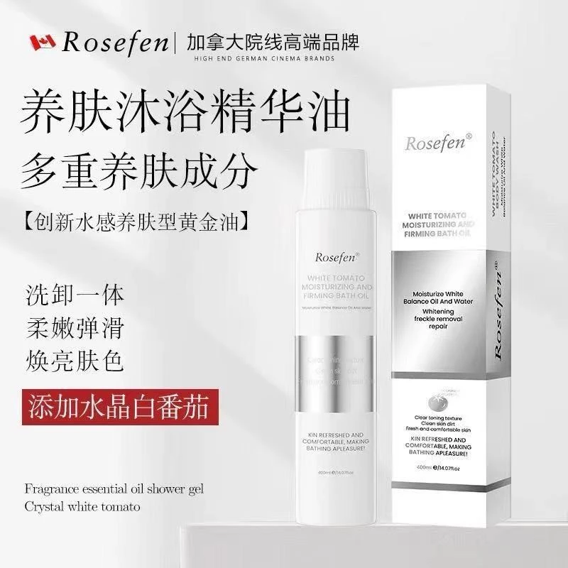加拿大进口-白番茄滋润紧致沐浴油