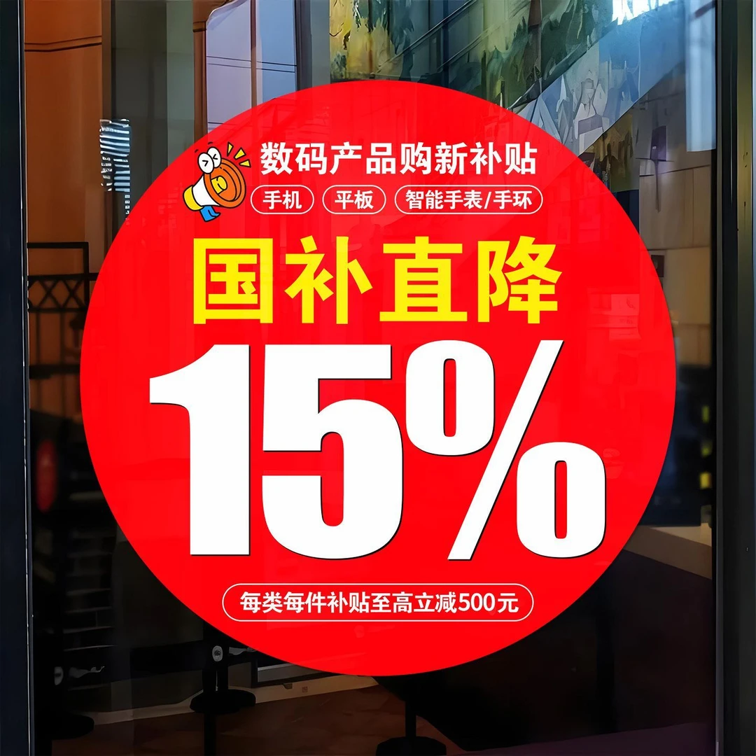 政府补贴玻璃贴纸政府补贴门贴纸自粘贴画商场店铺橱窗装饰贴纸