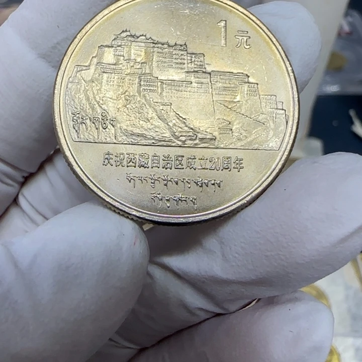 其他普通金属西藏纪念币一枚扣盒