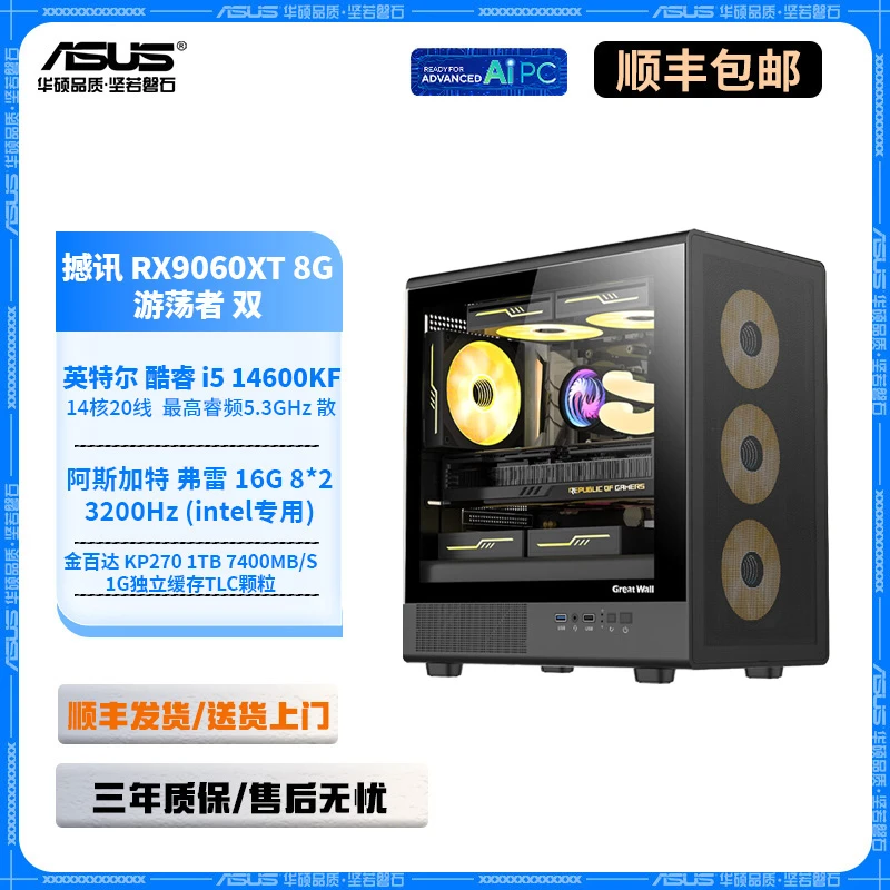 14600KF+B760M-A WIFI+9060XT+32G+1TB独缓风道机箱电竞游戏主机