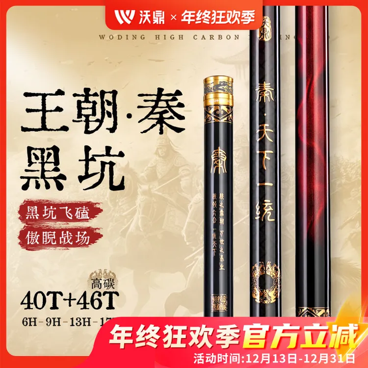 沃鼎王朝秦黑坑竿竞技台钓竿暴力飞磕手杆轻硬碳素罗非竿正钓偷驴