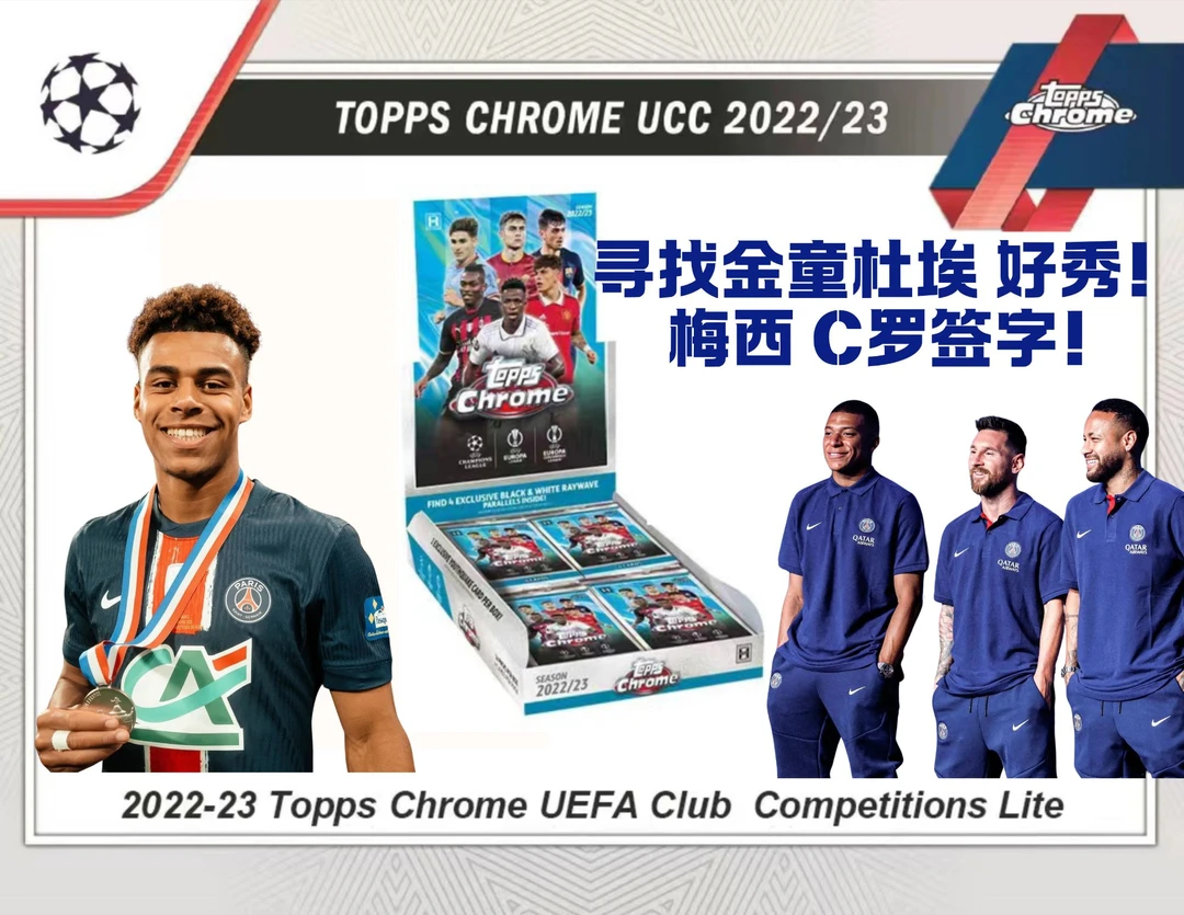 【22-23TOPPS  Competitions Lite】球星卡盲盒（代拆）