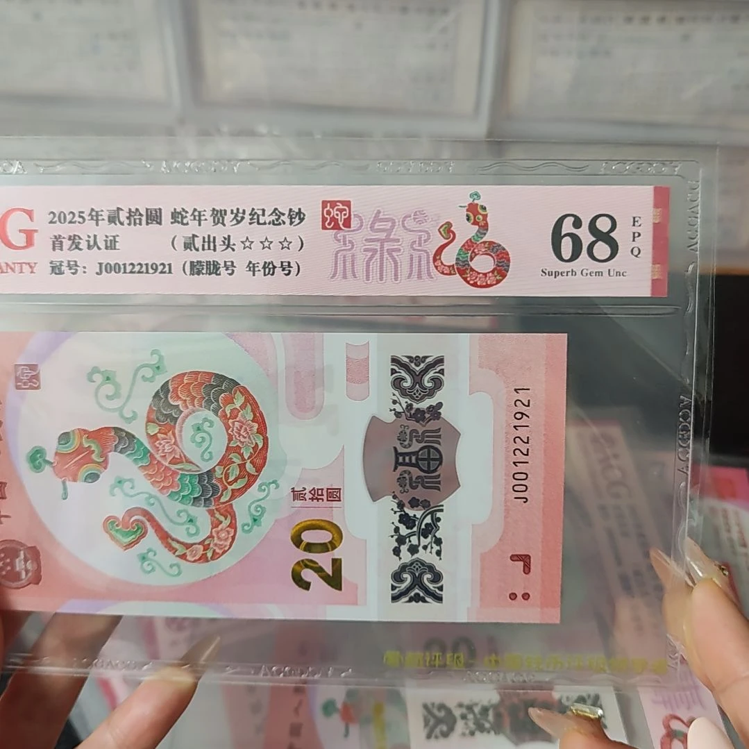 o****君蛇钞    001221921