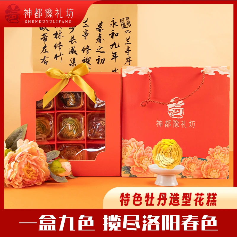 神都豫礼坊九宫格牡丹花糕河南洛阳特产礼盒送人礼清真糕点伴手礼