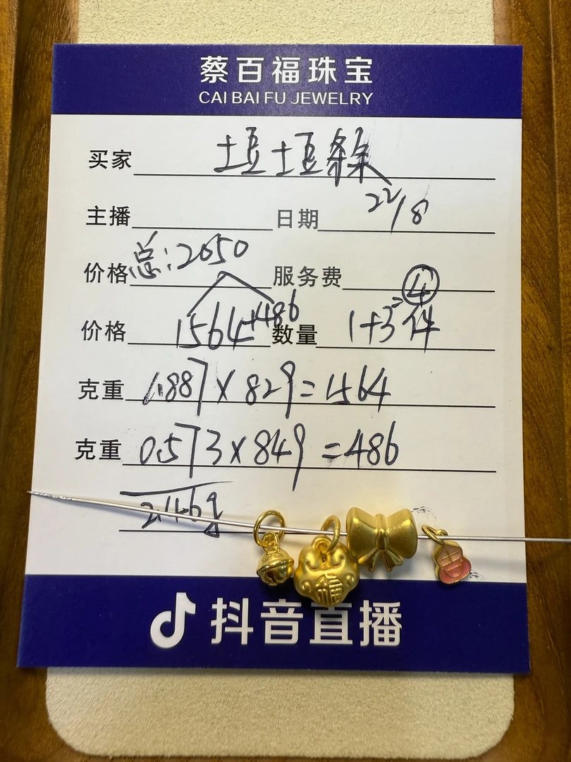 蔡百福足金转运珠