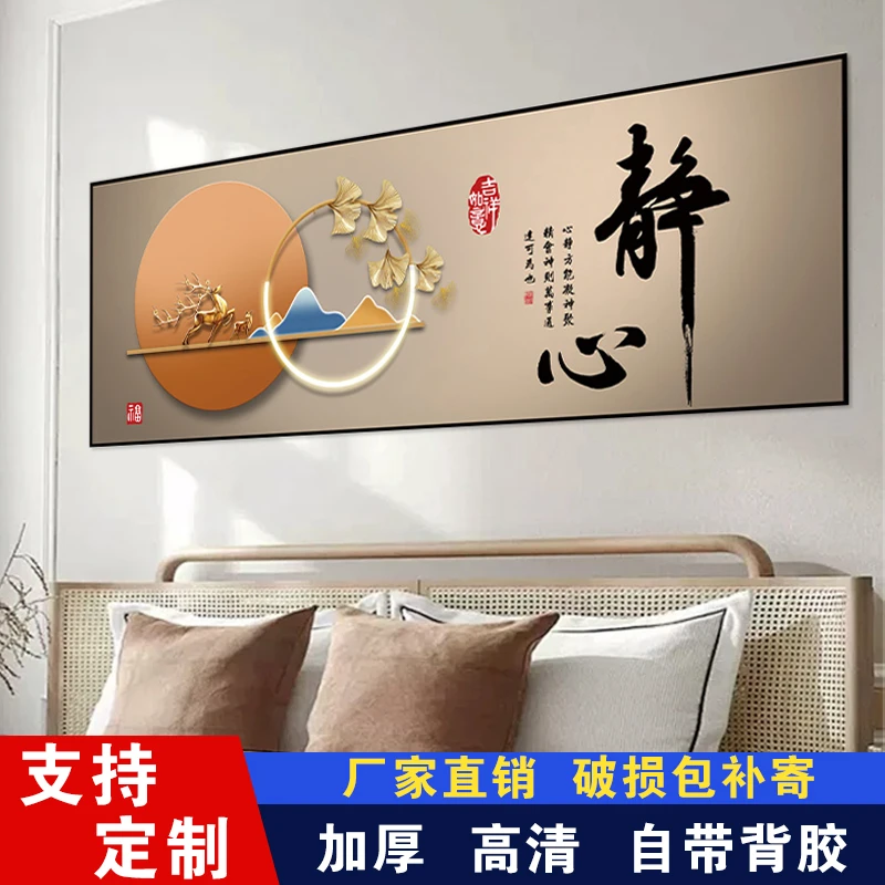 静心床头画主卧床头装饰画沙发背景墙宾馆酒店自粘画挂画壁画贴纸