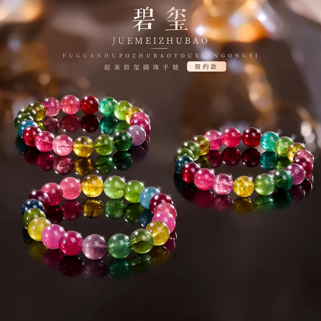 【桃总推荐】浓艳稀有色碧玺10mm圆珠手串多样性发一件@@ZY41212011