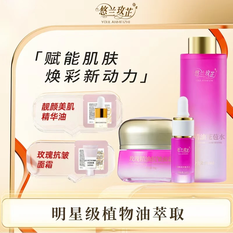 悠兰玫芷护肤三件套补水保湿抗皱网红护肤品
