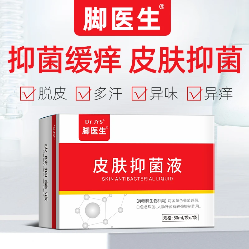 Dr.JYS皮肤抑菌液泡脚足浴男女缓解脚臭脚汗脚痒清洁异味脚医生