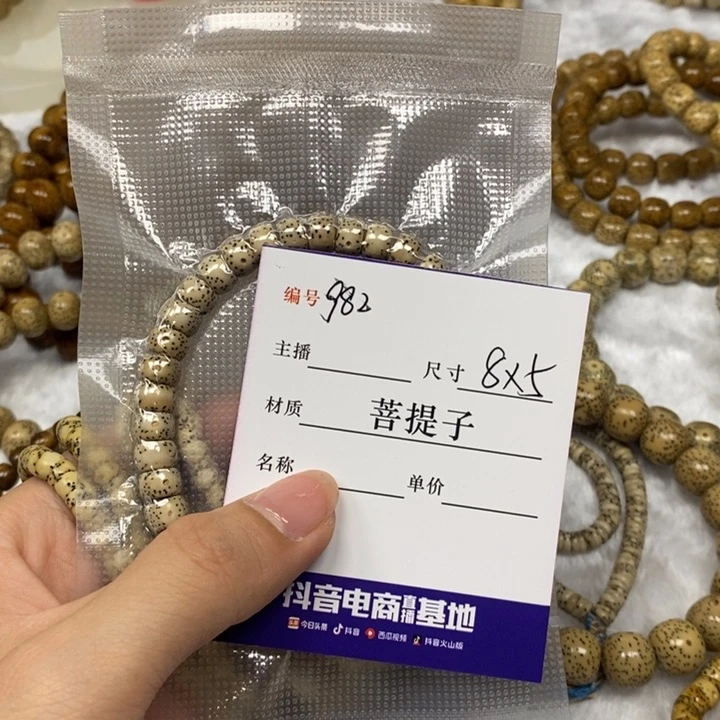 星月菩提手串嗯*8✖️5厚切药片，982