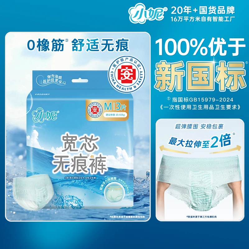 【新品推荐】小妮宽芯裤型卫生巾安睡防漏超薄透气无痕安睡裤