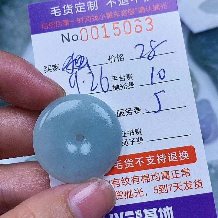 独***下定制翡翠未镶嵌翡翠