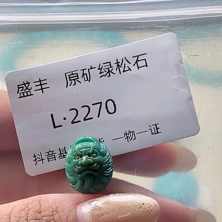 绿松石未镶嵌珠宝奇石13.2✖️16