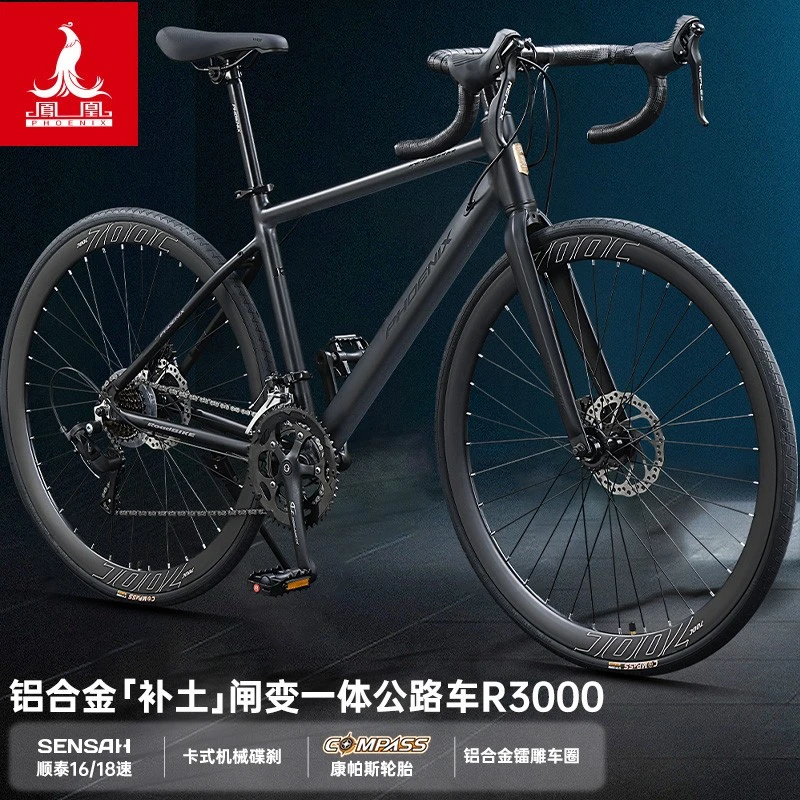 Phoenix/凤凰铝合金R3000弯把公路车顺泰变速青少年男女成人赛车