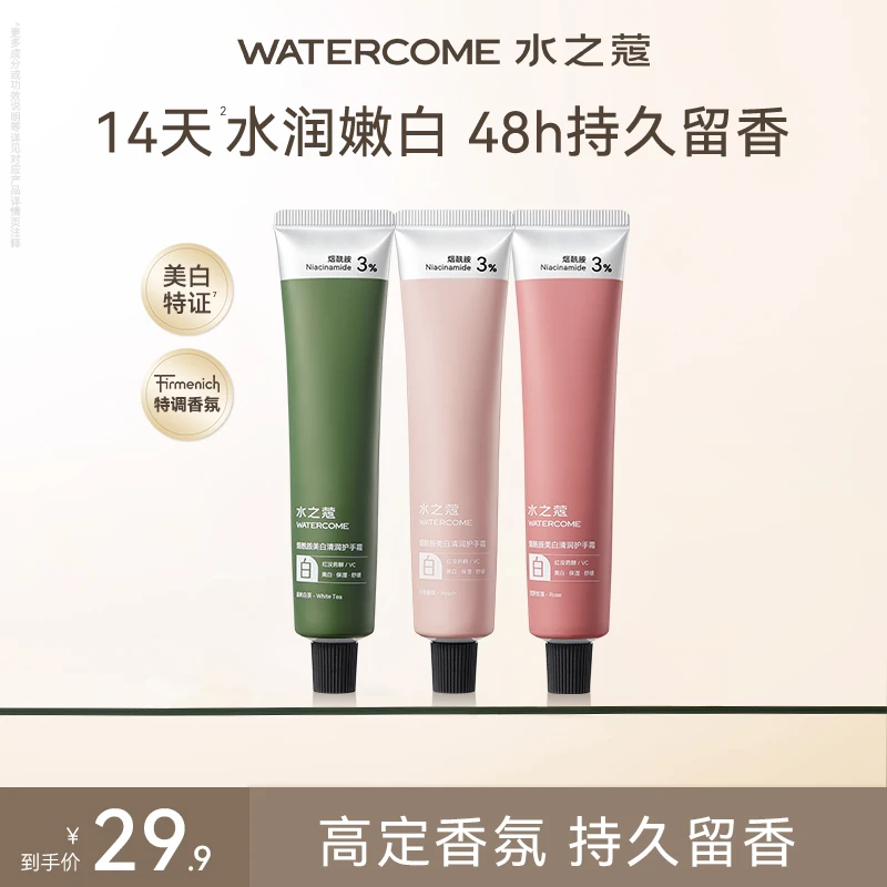 【官方旗舰】水之蔻美白护手霜补水保湿滋润不油腻持久香氛便携必备